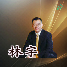 林宇